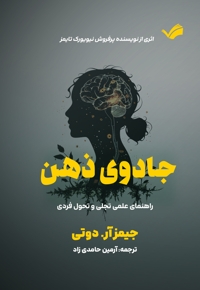 جادوی ذهن